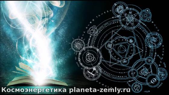 Законы магии Знание и понимание данных законов существенно поможет в овладении Маги