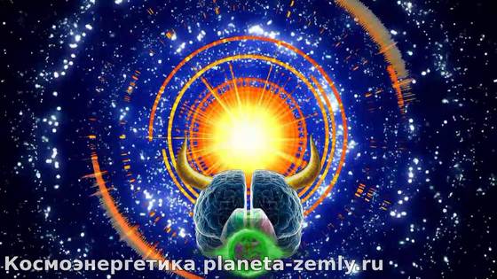 Энергоинформационное поле Земли Позже все эзотерические школы и учения считали и считают также. Нашу п